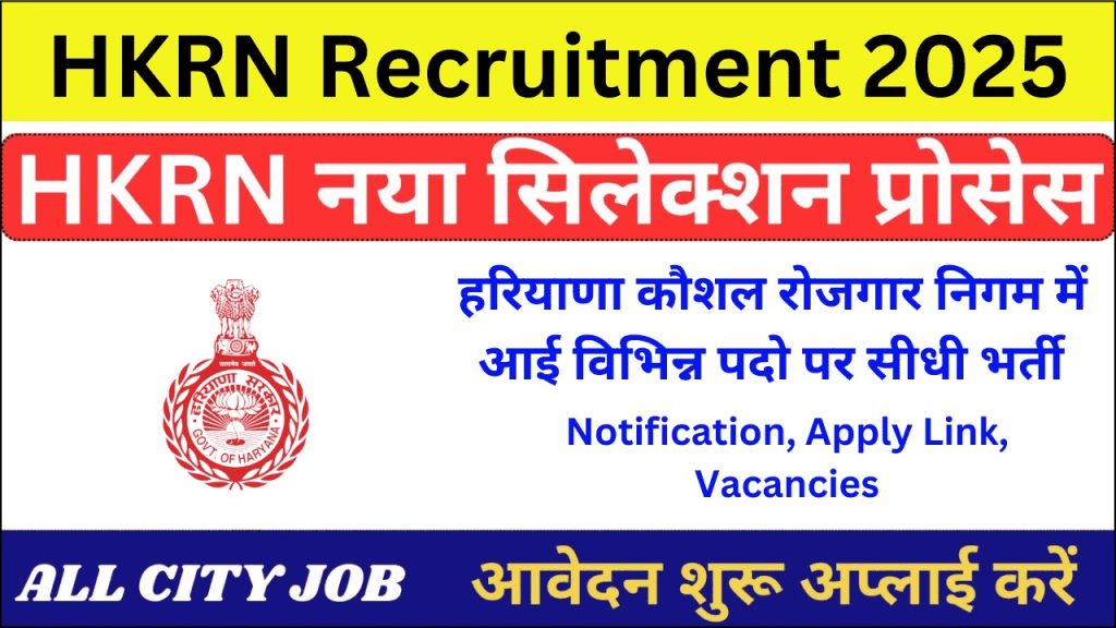 HKRN Recruitment 2025, Eligibility, Application Process & Salary Details