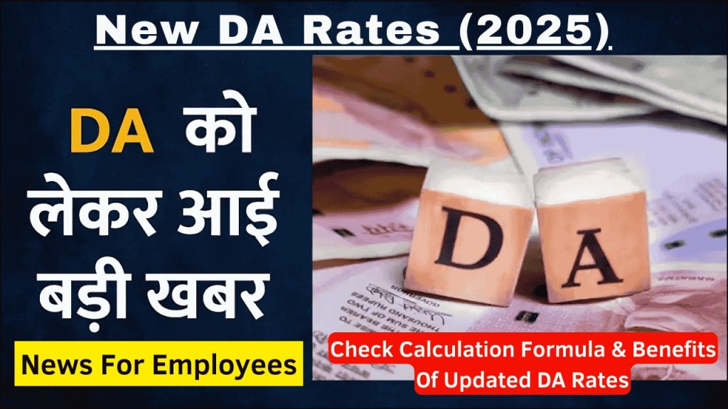 New DA Rates Policy For 2025, Salary Adjustments & Financial Benefits