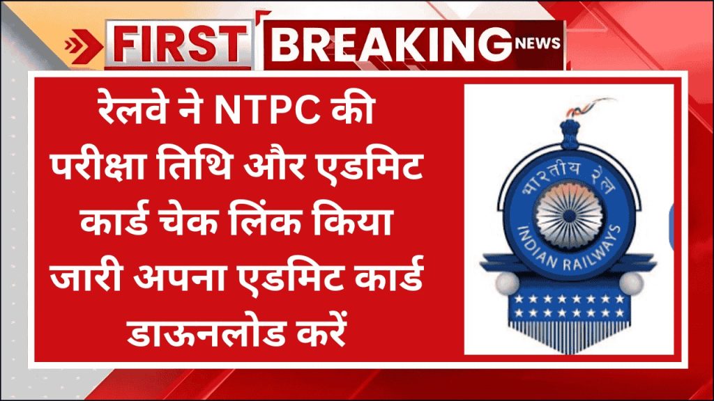 RRB NTPC Admit Card 2025, Release Date, Selection Process & Exam Details